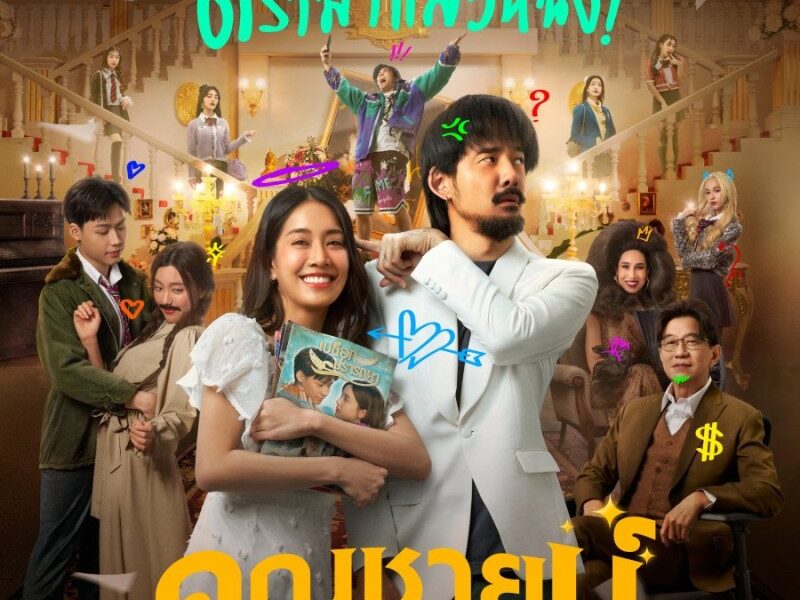 The Cliche (2024) – Thai Movie